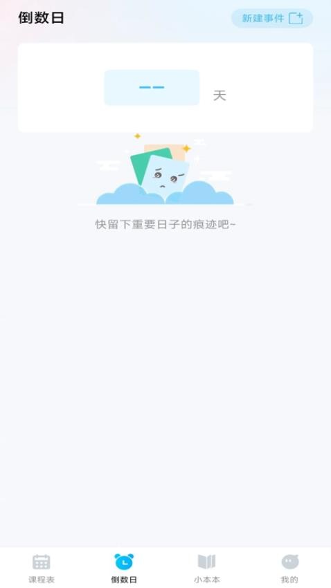 超能课程表app最新版下载