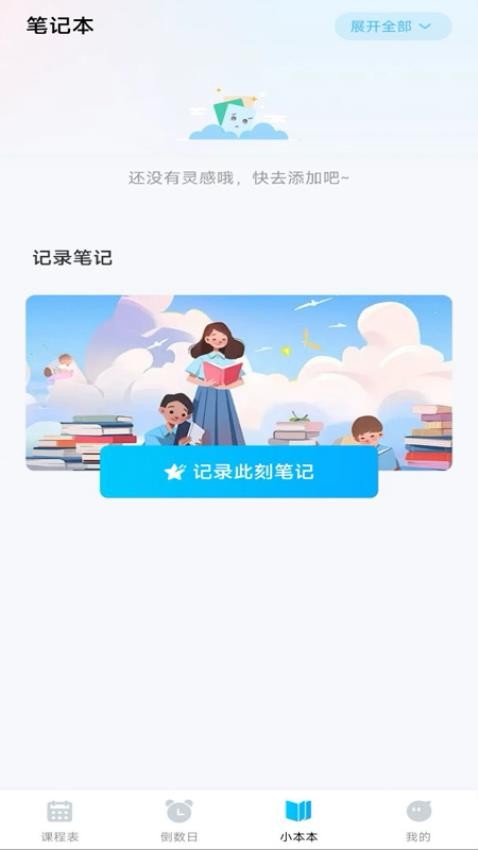 超能课程表app最新版下载