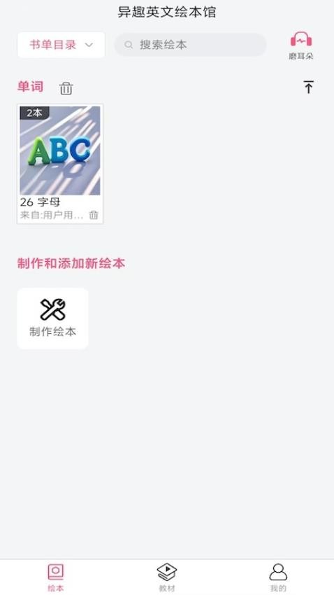 异趣英文绘本馆手机版下载