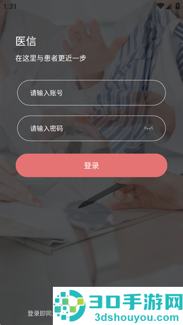 医信app红色版下载