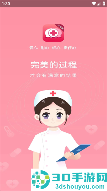 医信app红色版下载