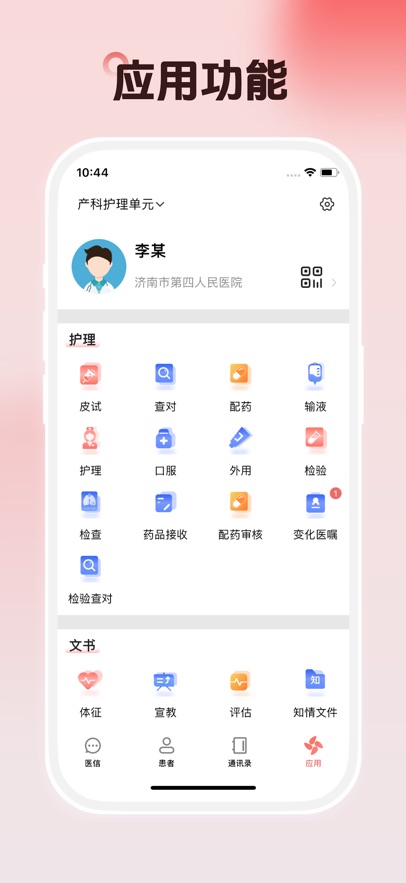 医信app红色版下载