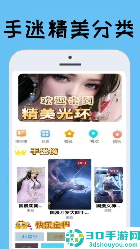 光环手迷APP免费版下载