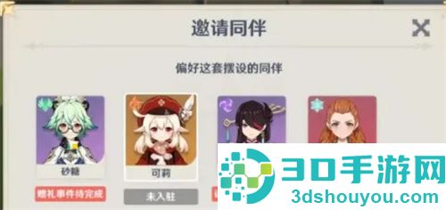 原神同伴赠礼获得的方法步骤