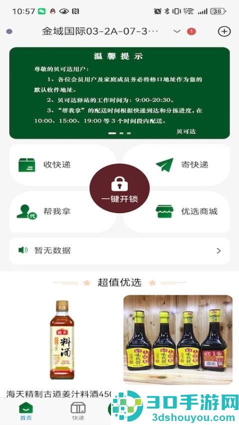 贝可达官网版下载安装