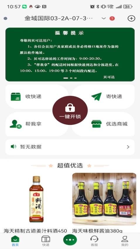 贝可达官网版下载安装