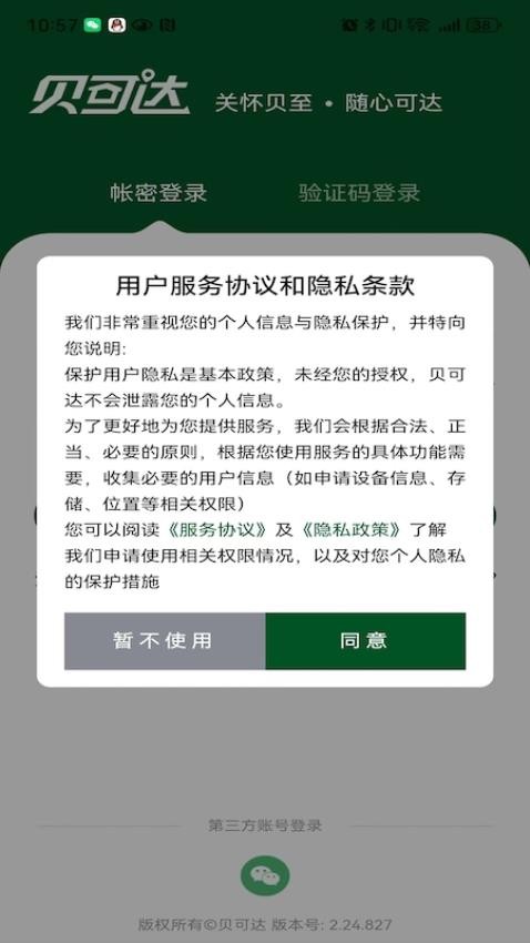 贝可达官网版下载安装