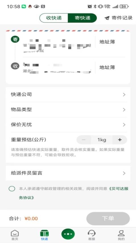 贝可达官网版下载安装