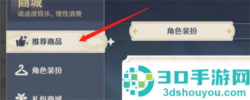 原神购买刻晴衣装的方法步骤