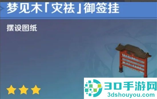 原神获得祛御签挂图纸的方法步骤