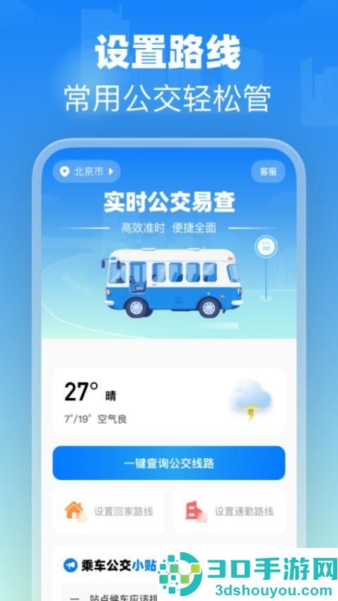 实时公交易查app下载