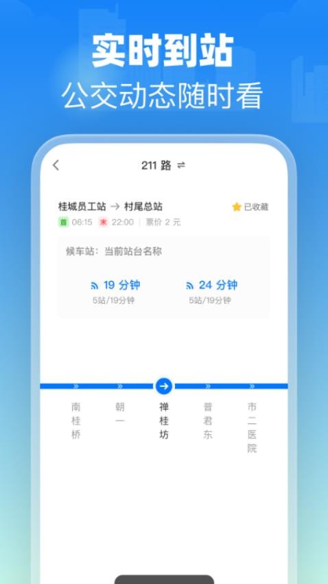 实时公交易查app下载