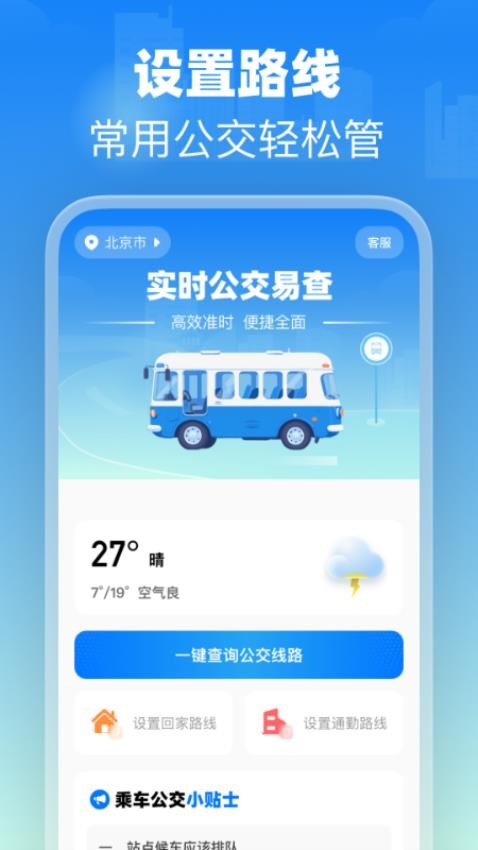 实时公交易查app下载