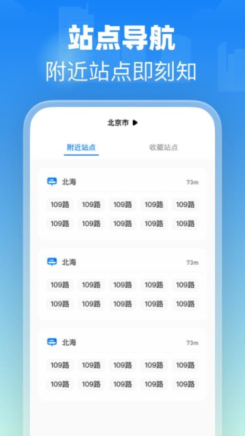 实时公交易查app下载