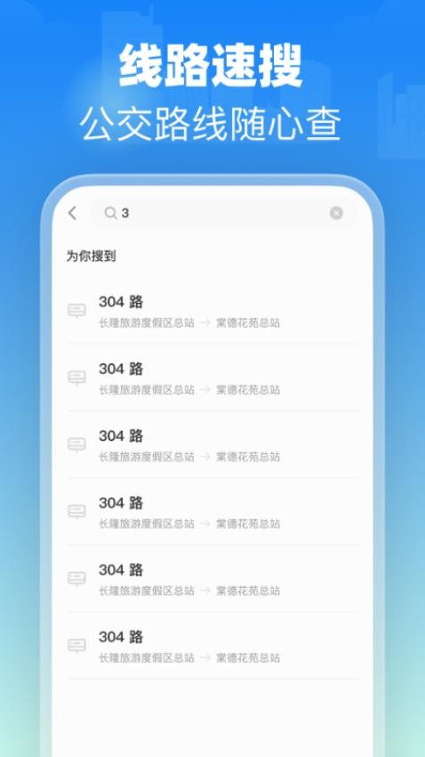 实时公交易查app下载