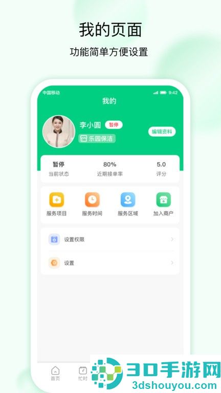 技者接单app下载