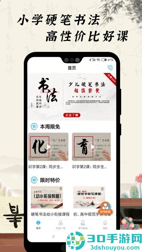 小学硬笔书法app官方版下载