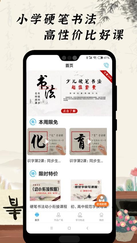 小学硬笔书法app官方版下载