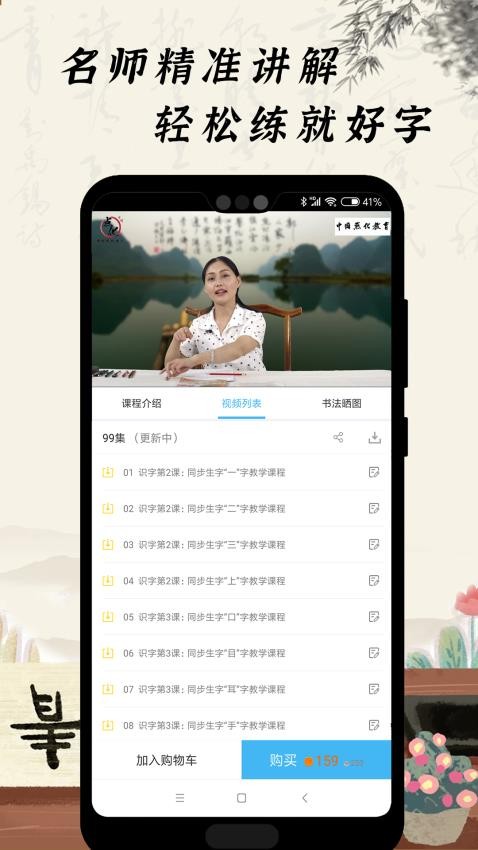 小学硬笔书法app官方版下载