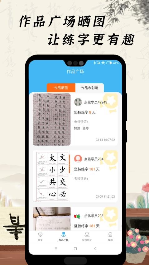 小学硬笔书法app官方版下载