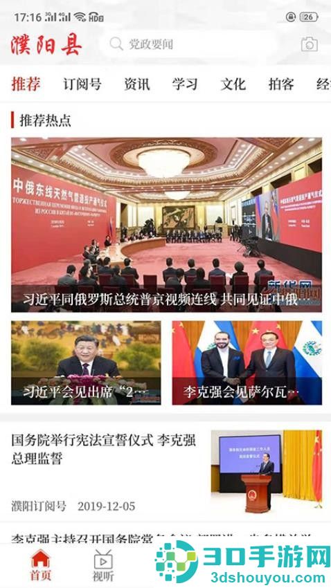 云上濮阳县app下载