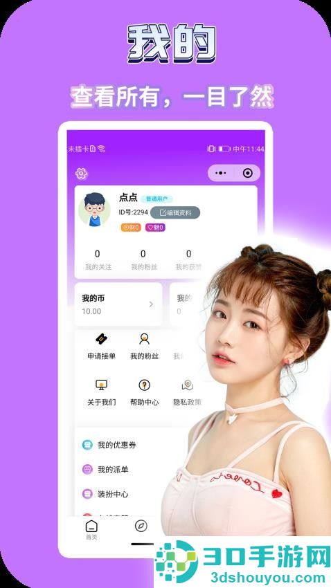 点搭搭app下载