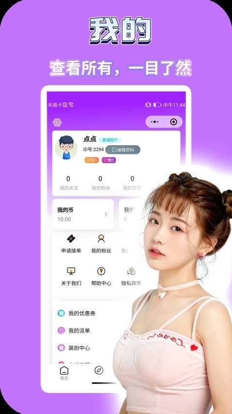 点搭搭app下载