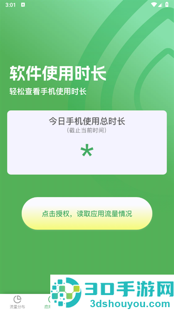 即可流量最新版