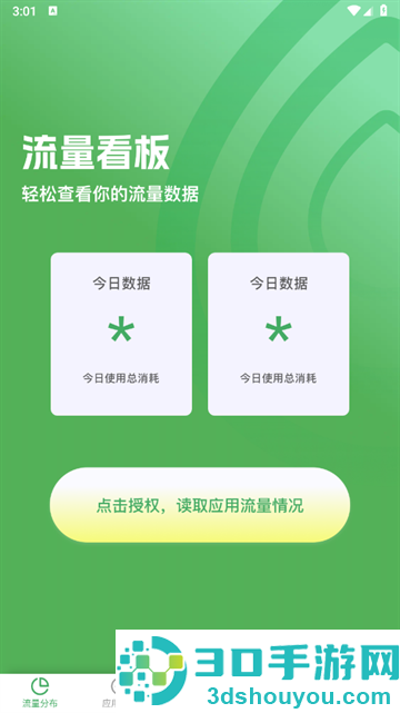 即可流量最新版