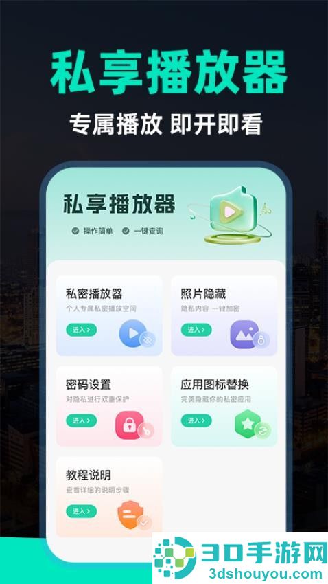私密VR播放器手机版APP下载