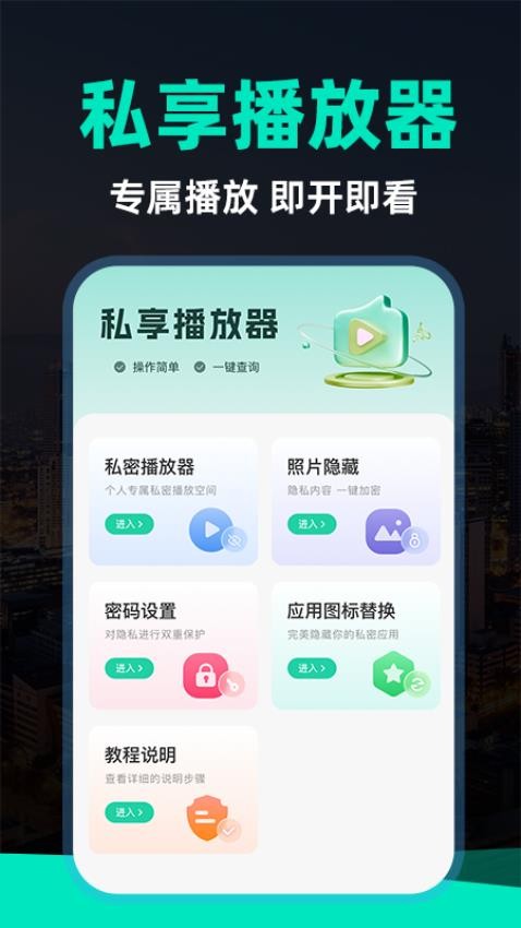 私密VR播放器手机版APP下载