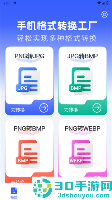 手机格式转换工厂软件