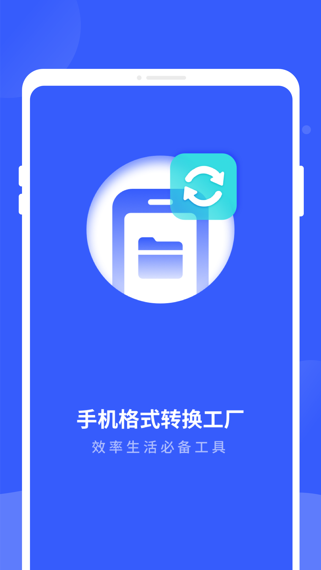 手机格式转换工厂软件