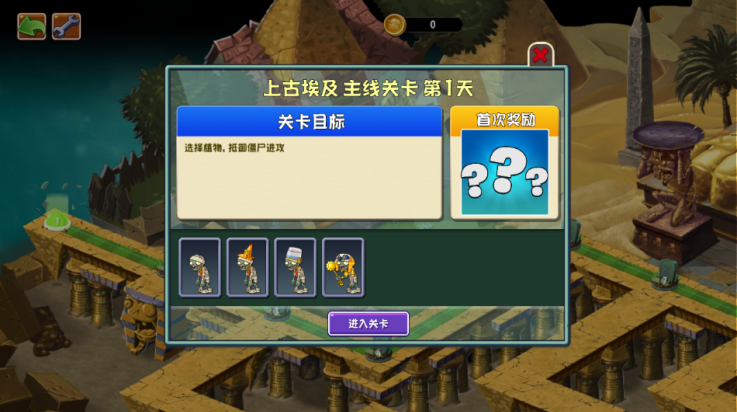 植物大战僵尸旅行版游戏(植物大战僵尸Universe版)