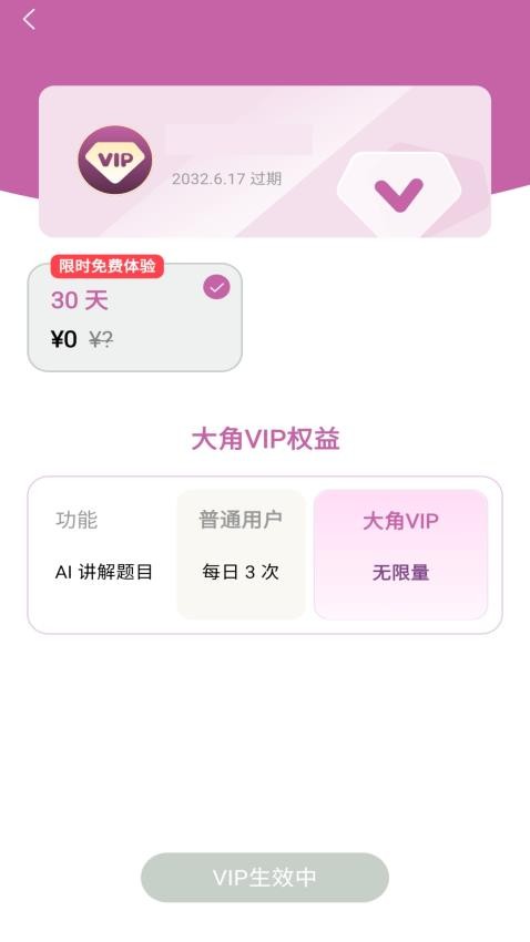 大角讲题app官方版下载