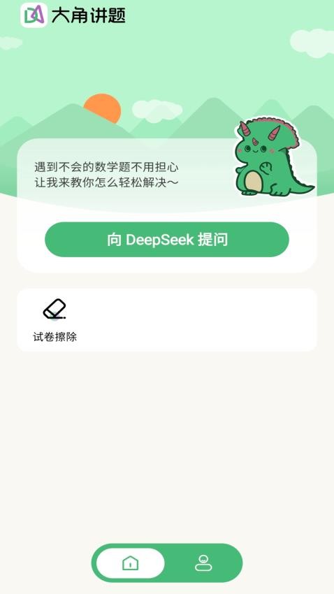 大角讲题app官方版下载
