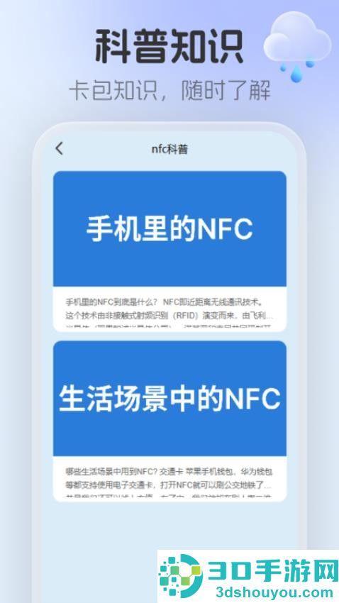nfc云卡包最新版下载官网版