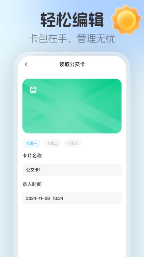 nfc云卡包最新版下载官网版