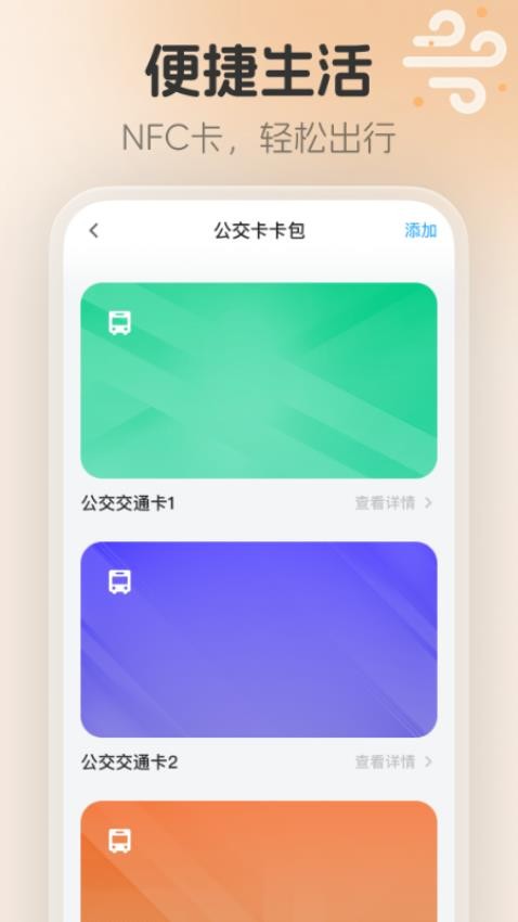 nfc云卡包最新版下载官网版