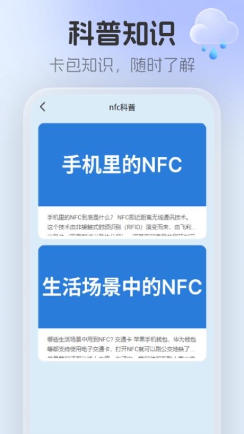 nfc云卡包最新版下载官网版