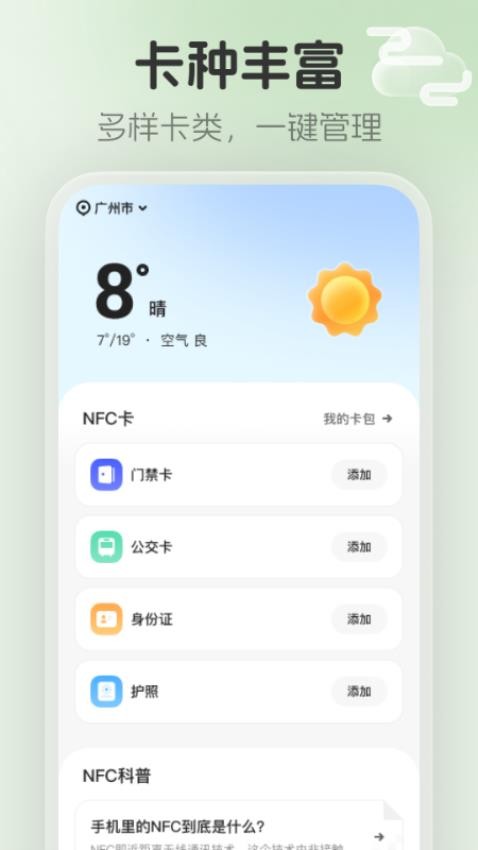 nfc云卡包最新版下载官网版