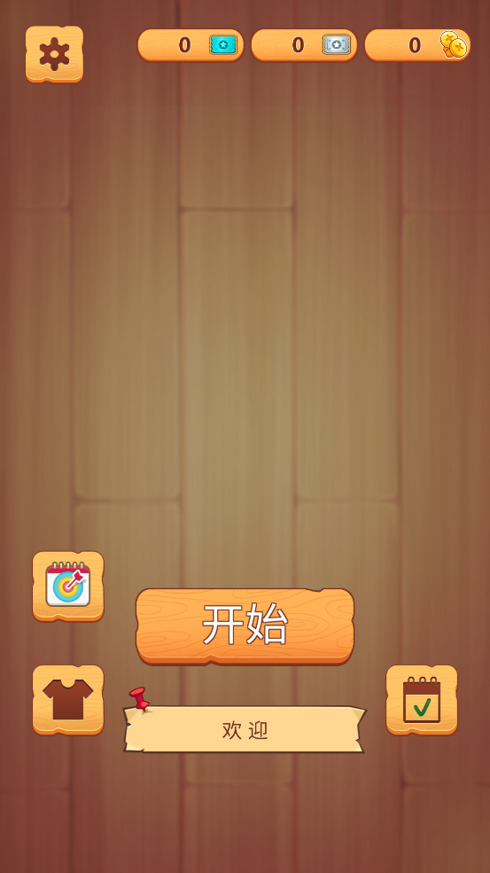 钉了个钉游戏