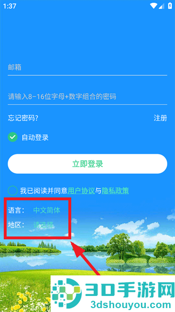 SeTracker app