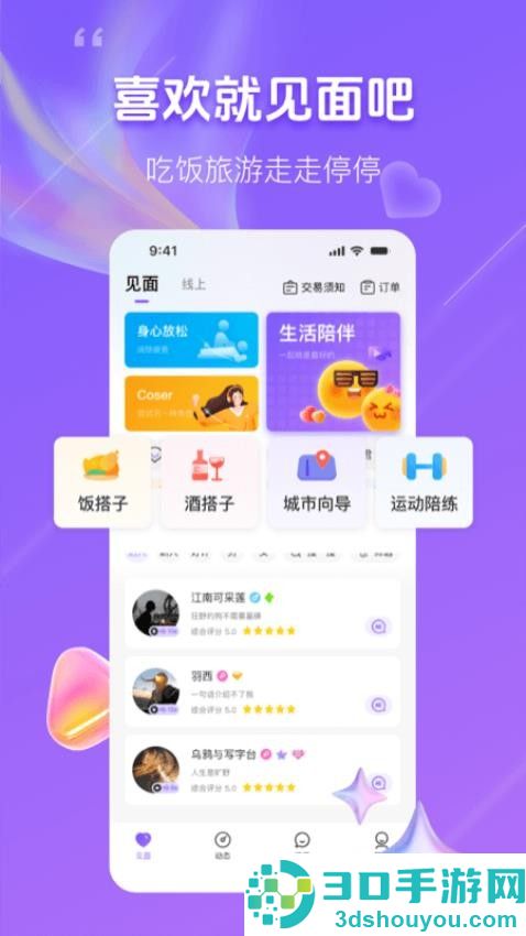 友友交友软件下载