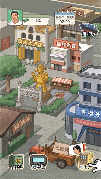 躺平之王小游戏下载