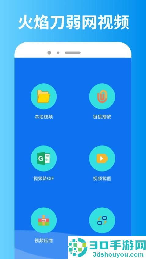 火焰刀弱网官方正版下载