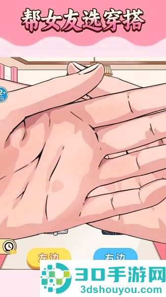 挑选女友穿搭手游下载安装