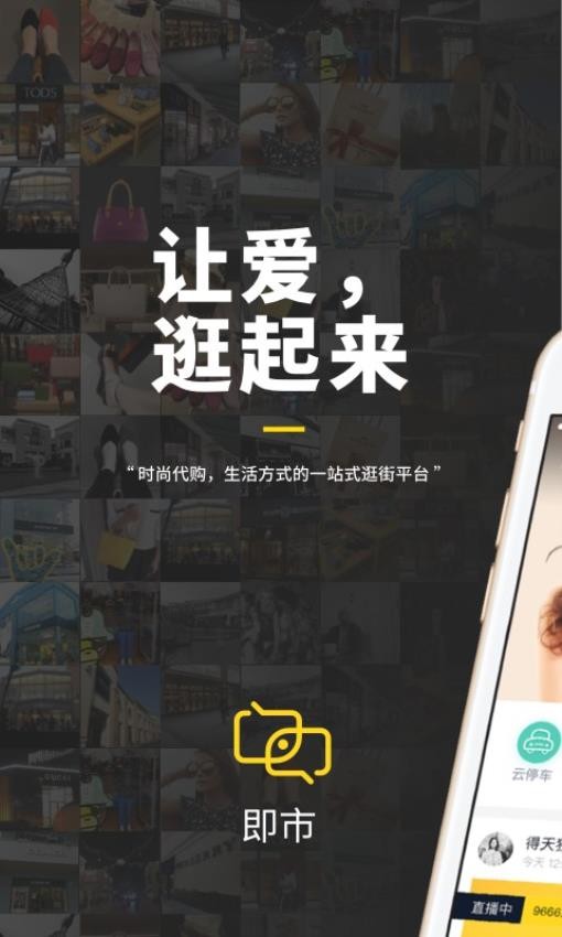 即市APP最新版下载