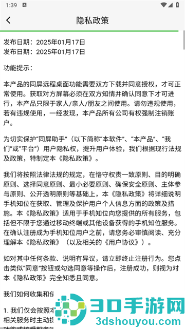 同屏助手安卓版