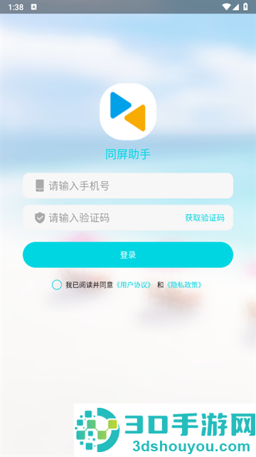 同屏助手安卓版